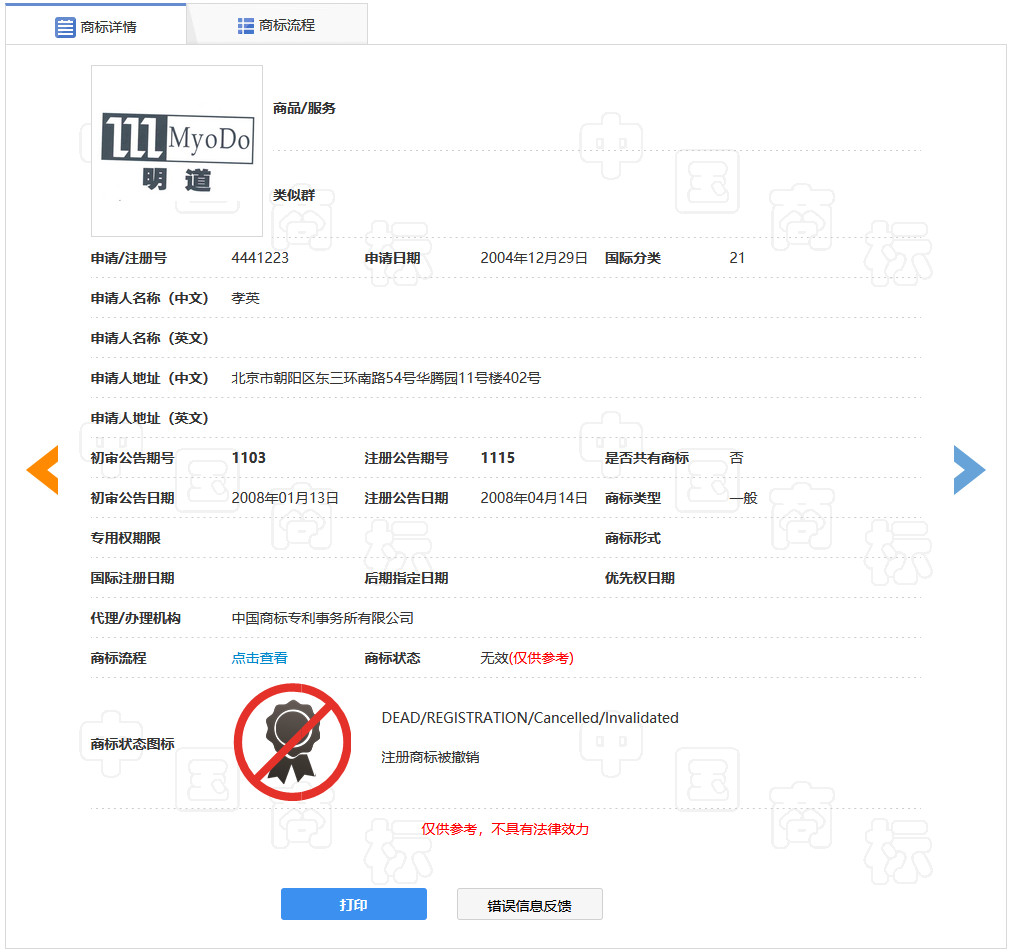 “明道”商标遭驳回!你的idol被注册商标了吗?