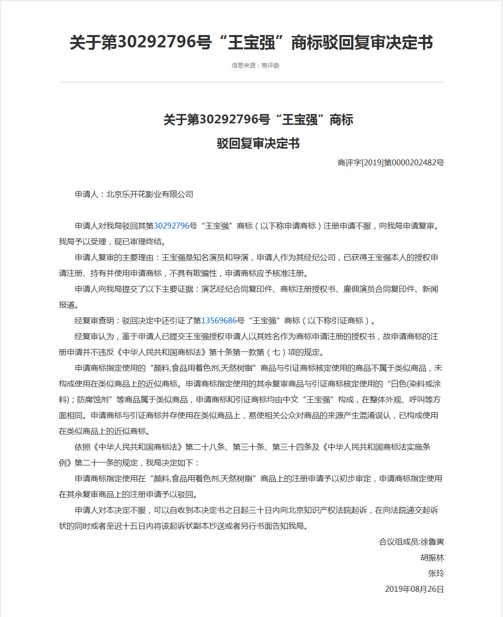 “王宝强”牌酒水、饮料、化妆品,了解一下!