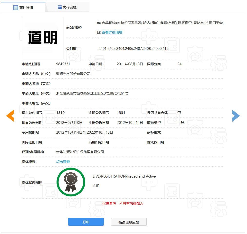 “明道”商标遭驳回!你的idol被注册商标了吗?