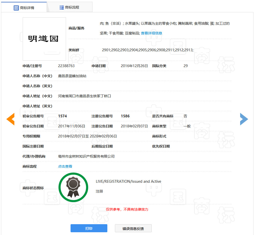 “明道”商标遭驳回!你的idol被注册商标了吗?