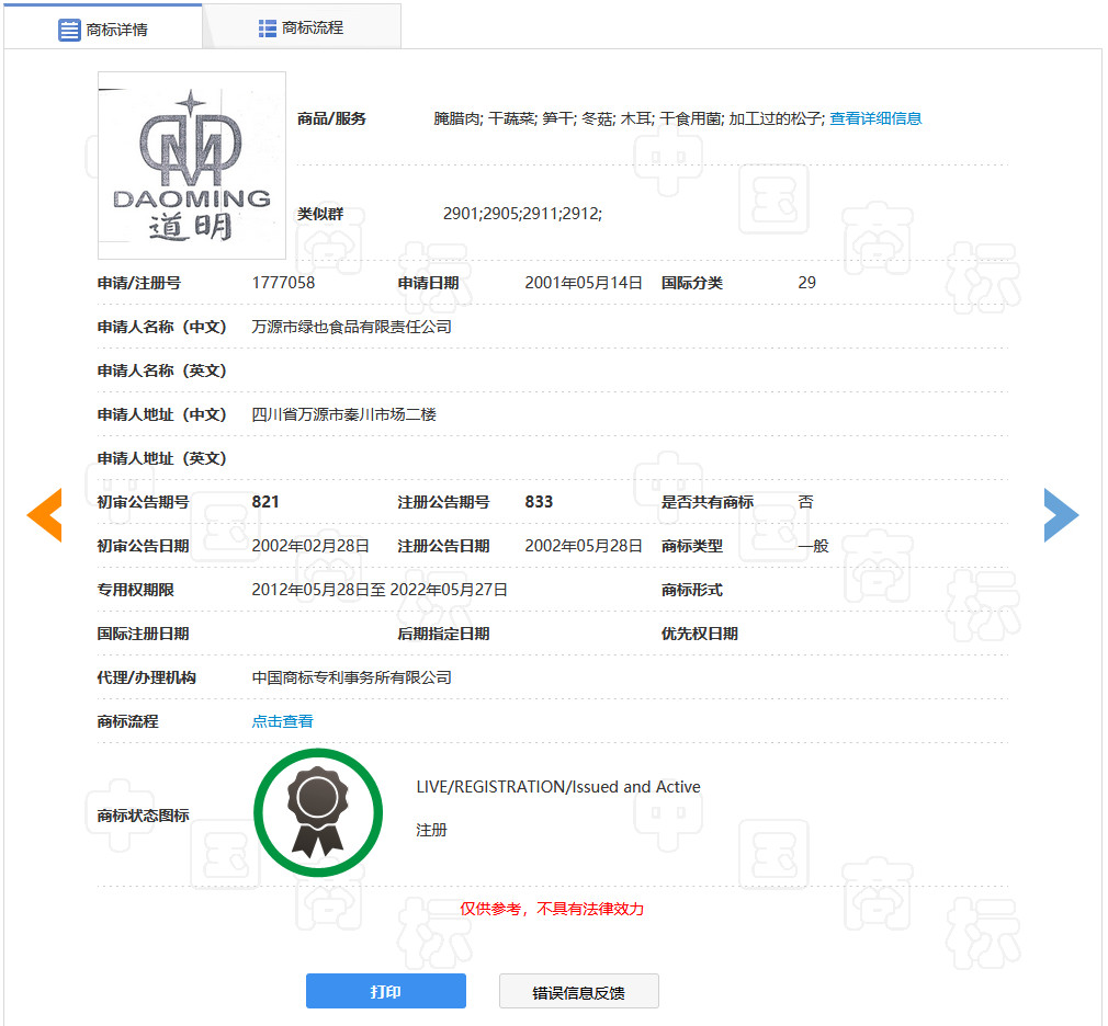 “明道”商标遭驳回!你的idol被注册商标了吗?