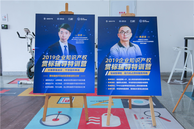 2019企业知识产权贯标辅导特训营开营啦
