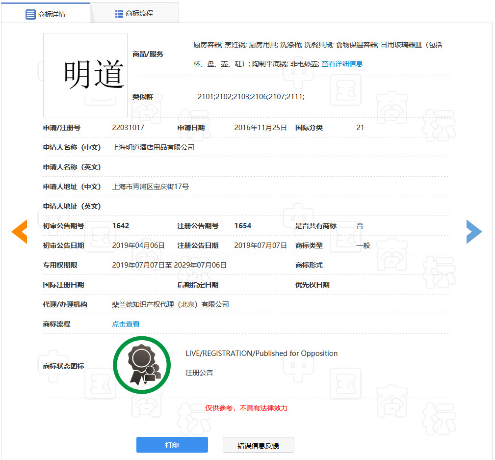 “明道”商标遭驳回!你的idol被注册商标了吗?