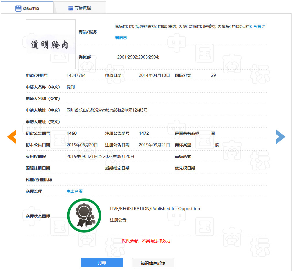 “明道”商标遭驳回!你的idol被注册商标了吗?