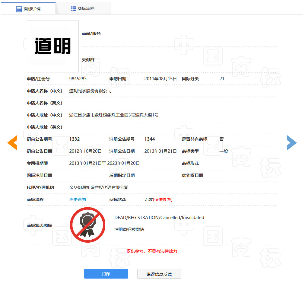 “明道”商标遭驳回!你的idol被注册商标了吗?