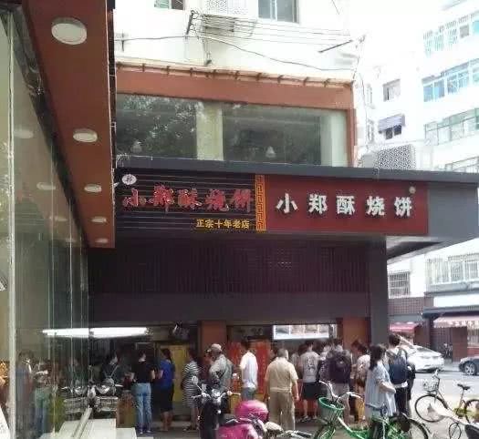 判了!小郑酥烧饼商标权属于……