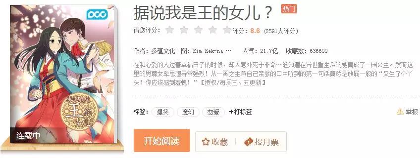 腾讯为三部漫画注册商标,结果全部阵亡!