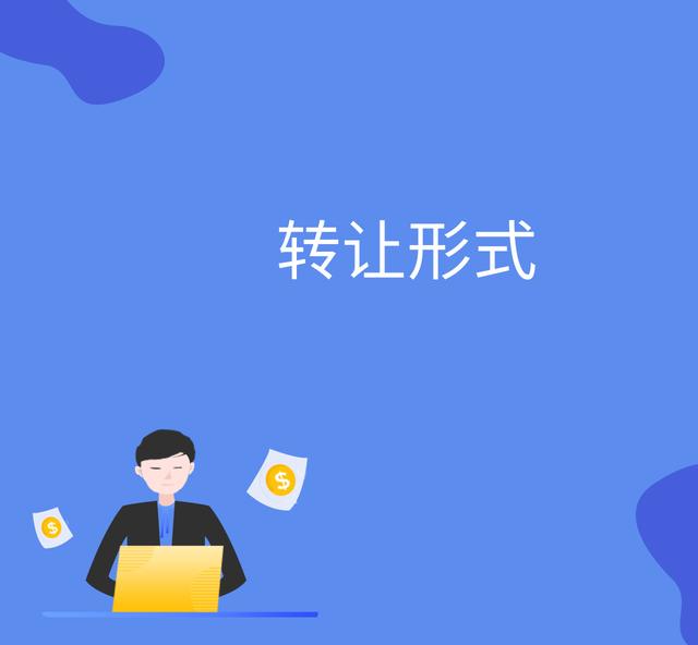 商标转让,这些一定能帮到您