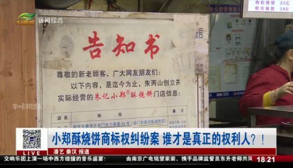 判了!小郑酥烧饼商标权属于……
