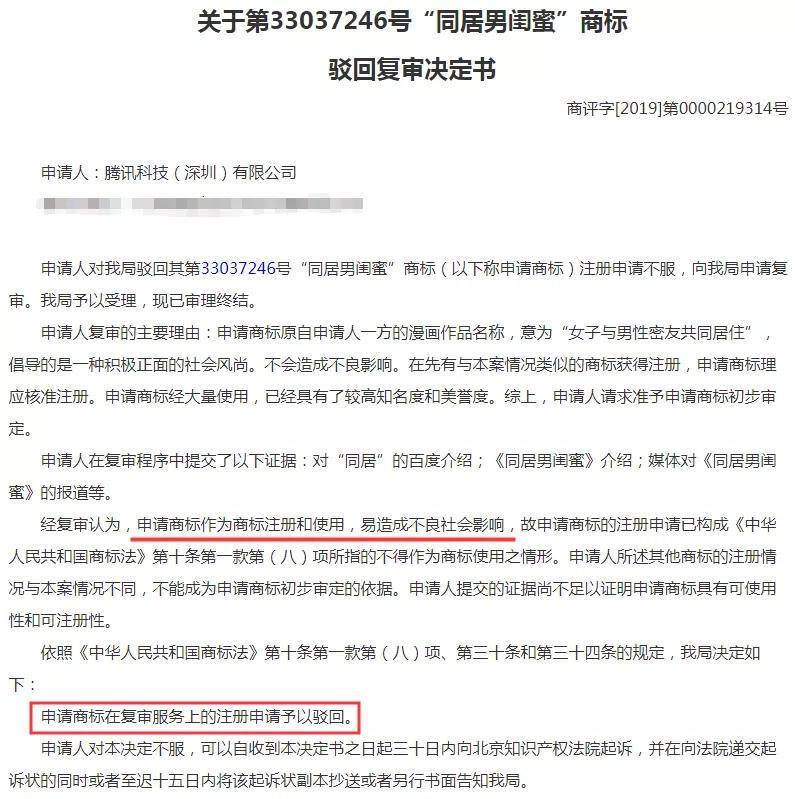 腾讯为三部漫画注册商标,结果全部阵亡!