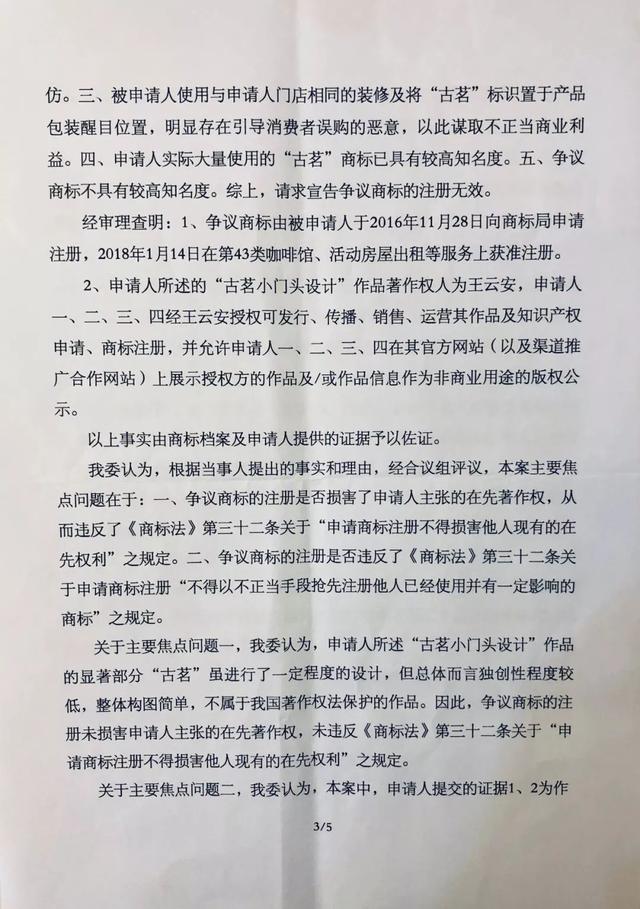 古茗状告别人,却被别人把自己的商标给无效了............