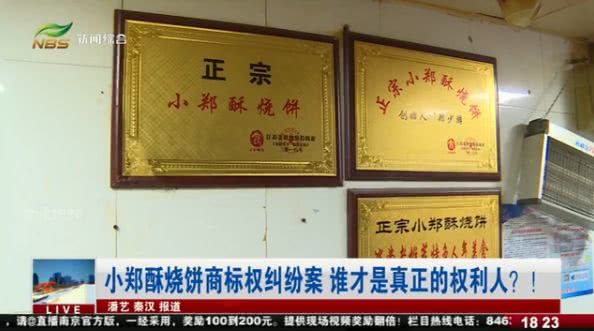 判了!小郑酥烧饼商标权属于……