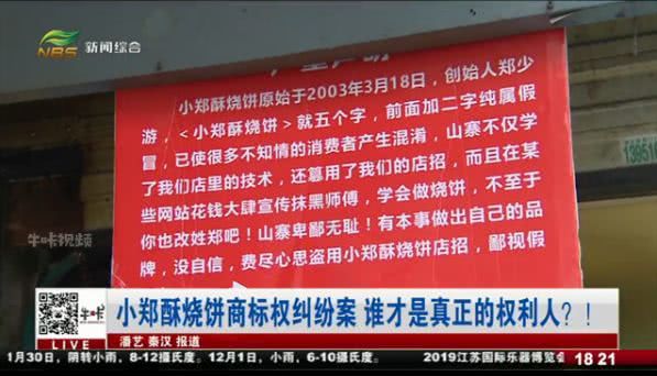 判了!小郑酥烧饼商标权属于……