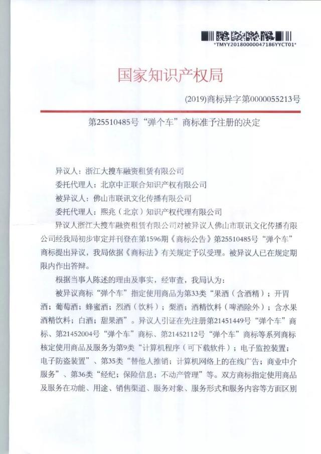 历时两年,“弹个车”商标初审异议案尘埃落定