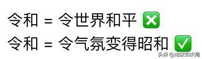 当天皇的年号遇上商标,真是太可乐了