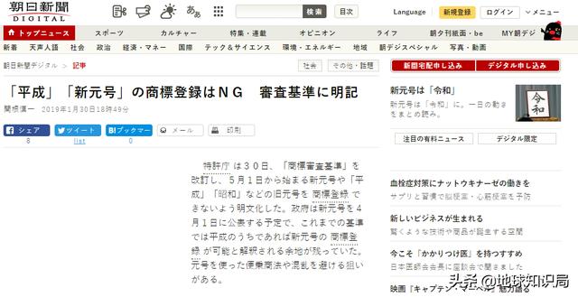 当天皇的年号遇上商标,真是太可乐了
