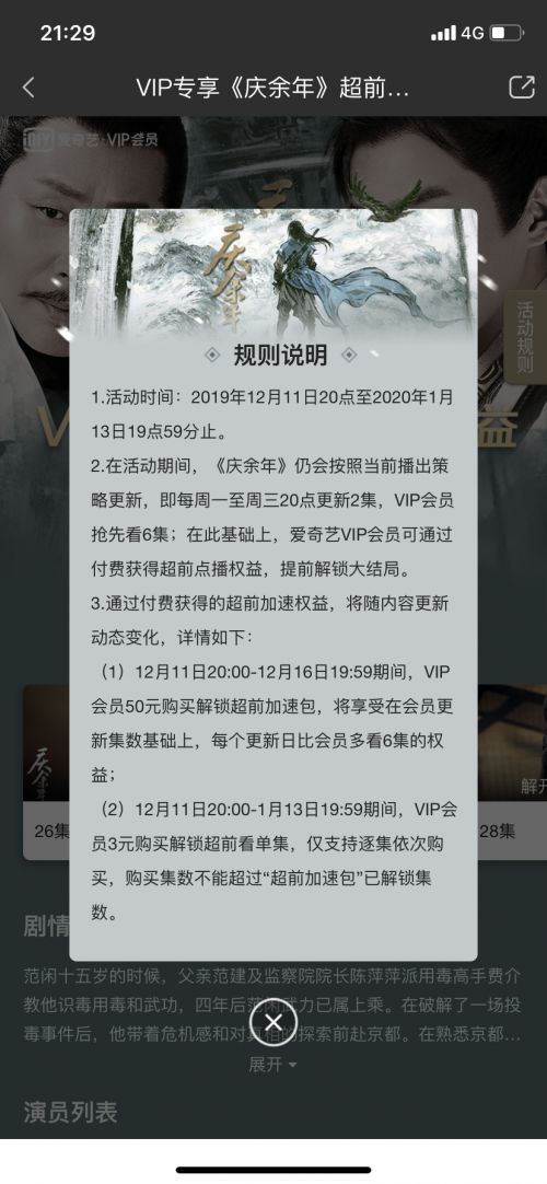 “吃相难看”?50元超前点播《庆余年》引争议!