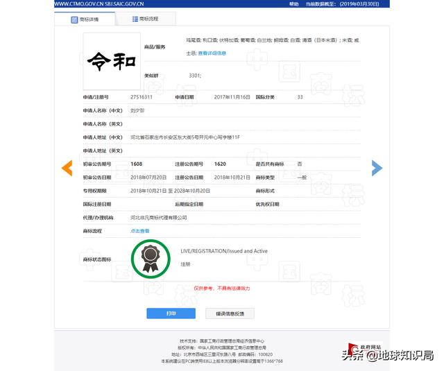 当天皇的年号遇上商标,真是太可乐了