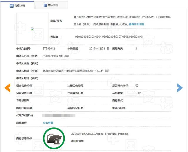 无情!这件商标小米申请了两年,屡次被驳回