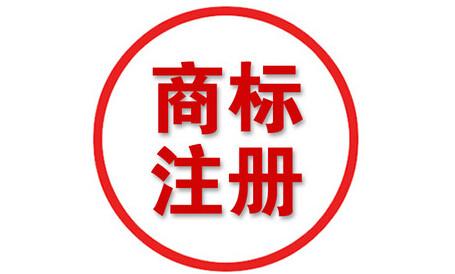 申请商标时,商标说明该如何填写?