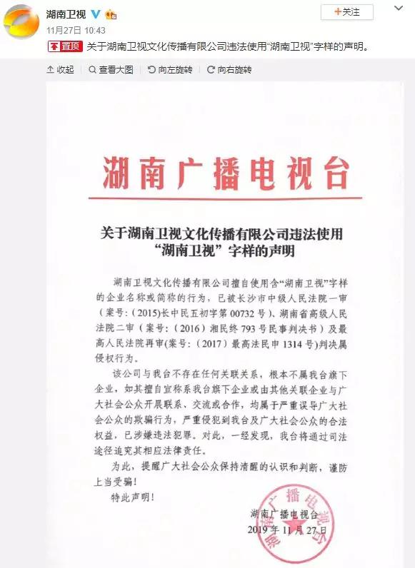 湖南卫视使用“湖南卫视”被判侵权,构成不正当竞争及商标侵权!