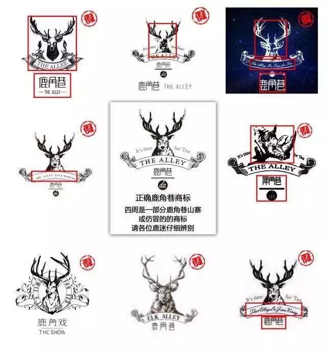 鹿角巷被“山寨”围攻,商标注册一定要及时
