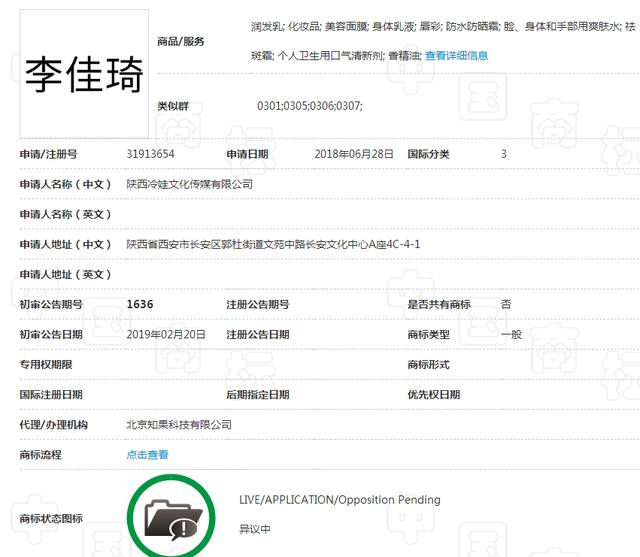 这家公司居然抢注“李佳琦”商标,其他网络直播红人也有这遭遇