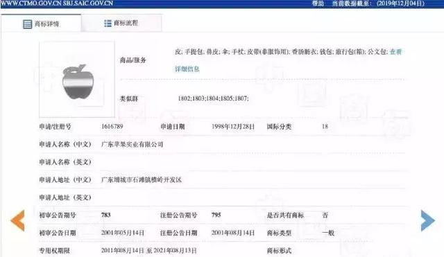 美国苹果输给中国苹果,两件商标不予注册!