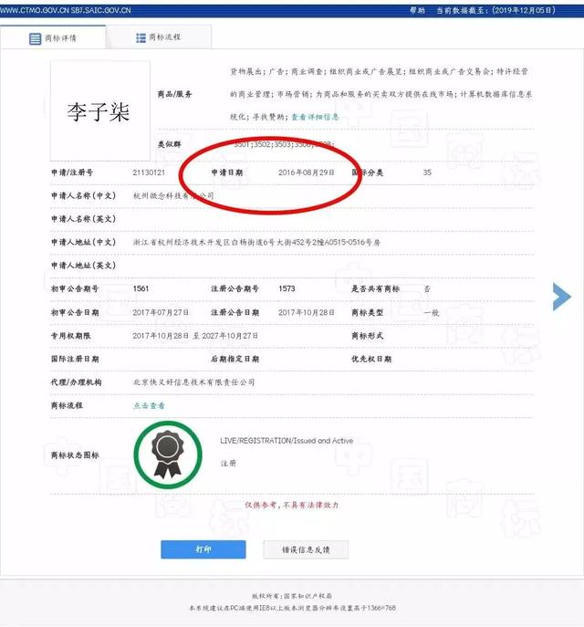 月收入千万,背后公司早已为网红李子柒注册百余件商标