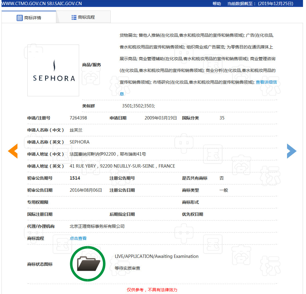 美妆巨头丝芙兰被东莞某公司抢注商标了?