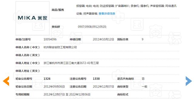 “米家”变成别人家的?小米因商标侵权损失千万