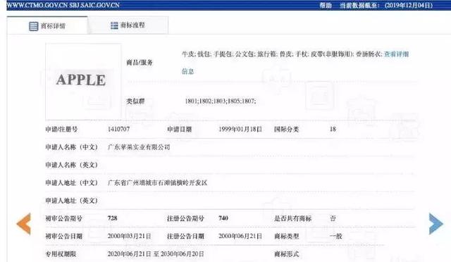 美国苹果输给中国苹果,两件商标不予注册!