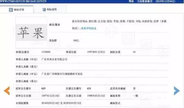 美国苹果输给中国苹果,两件商标不予注册!