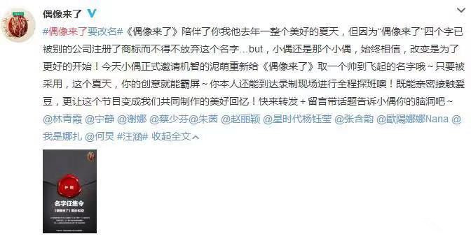 输出海外版权的《我就是演员》,却被商标绊了脚!