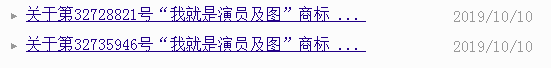 输出海外版权的《我就是演员》,却被商标绊了脚!