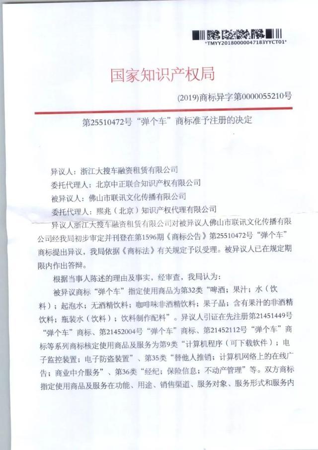 历时两年,“弹个车”商标初审异议案尘埃落定
