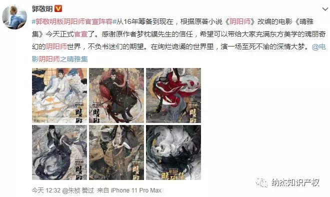 郭敬明阴阳师官宣,网易“阴阳师”怎么办?