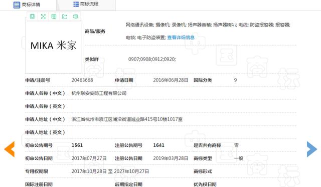 “米家”变成别人家的?小米因商标侵权损失千万