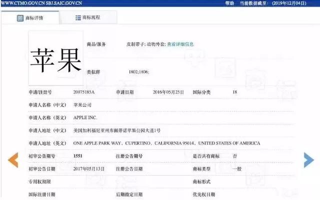 美国苹果输给中国苹果,两件商标不予注册!