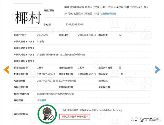 包装“一哥”椰树牌椰汁,处理了一起商标傍名