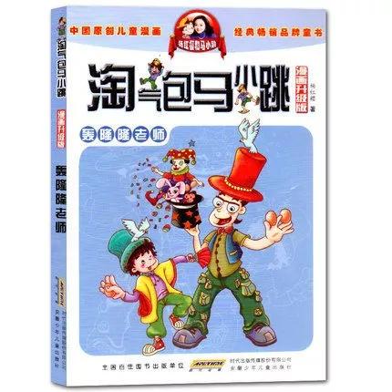 《淘气包马小跳》著作权案:作者成被告 判赔千万元