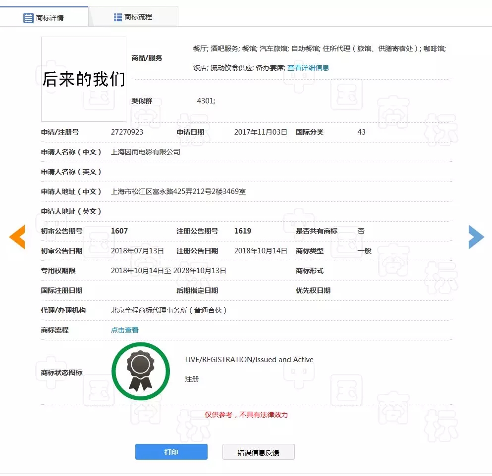 《后来的我们》侵权风波宣判!刘若英:后来的我们理直气壮