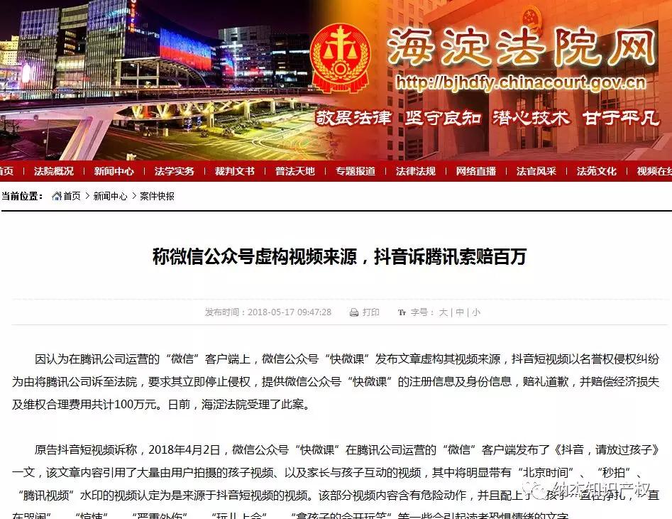 年初大戏:南抖音北快手的维权官司
