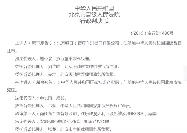 “奔富酒园”商标案最新进展!