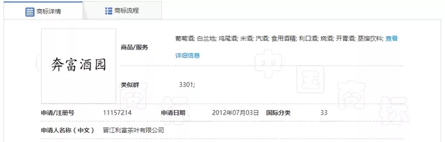 “奔富酒园”商标案最新进展!