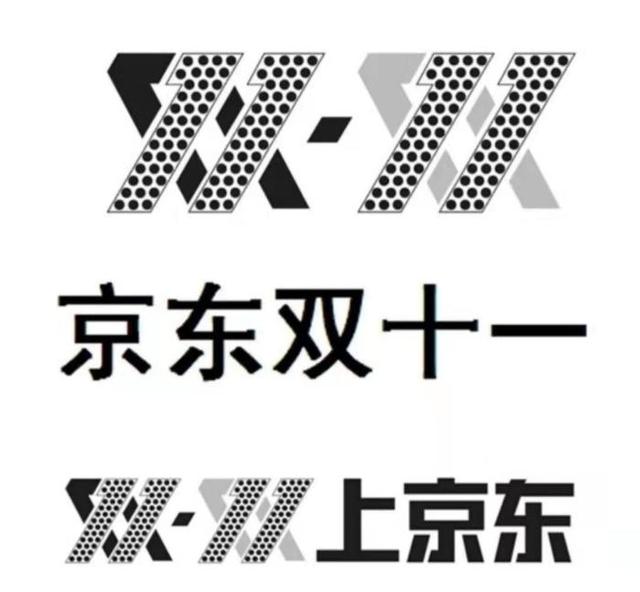 京东状告国家知识产权局:因“双十一”商标被宣告无效