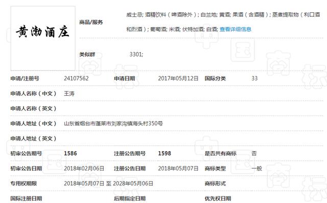 被老乡坑了?黄渤姓名商标遭抢注,对方的理由令人大跌眼镜