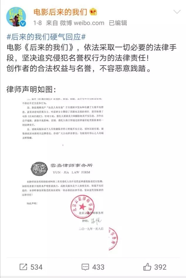 《后来的我们》侵权风波宣判!刘若英:后来的我们理直气壮