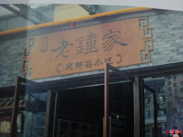 “老钟家”起诉“老鐘家”商标侵权索赔150万,法院这样判