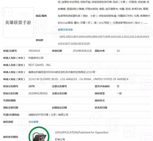 商标已过审!《英雄联盟手游》要来了?